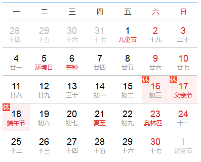 2018年端午節放假通知 2018年端午節放假通知